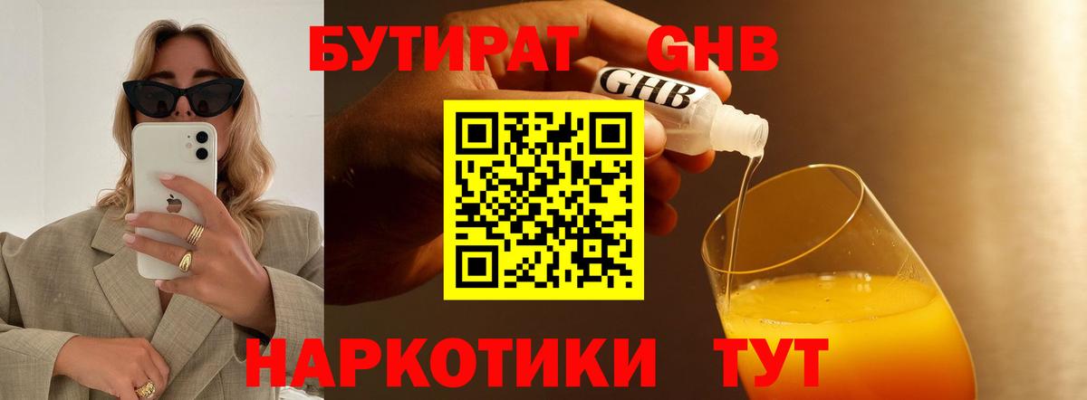 БУТИРАТ вода Шарыпово