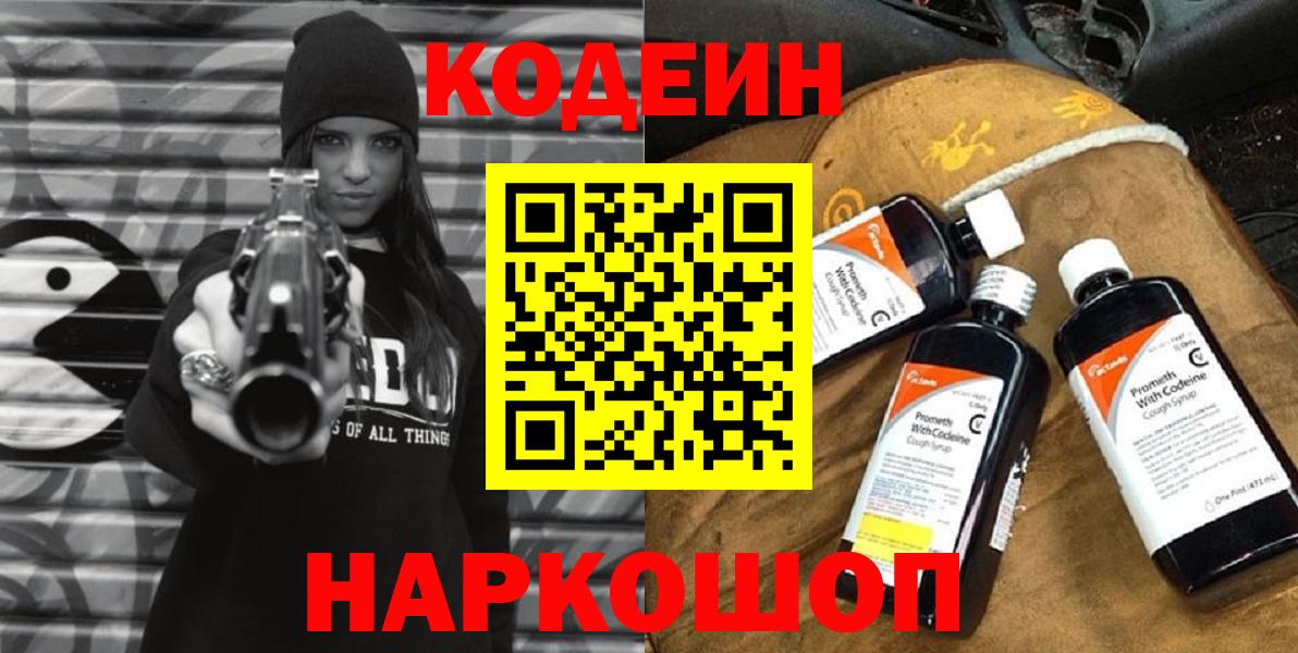 Шарыпово  Кодеиновый сироп Lean напиток Lean (лин)  Кодеин напиток Lean (лин)  Вход с VPN 
