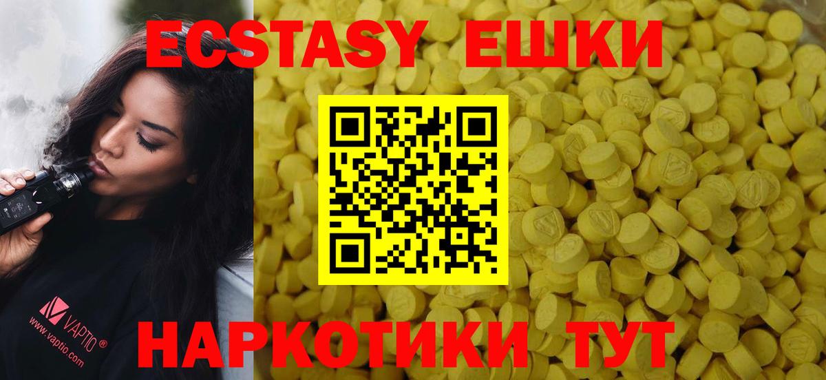 Ecstasy 250 мг Шарыпово