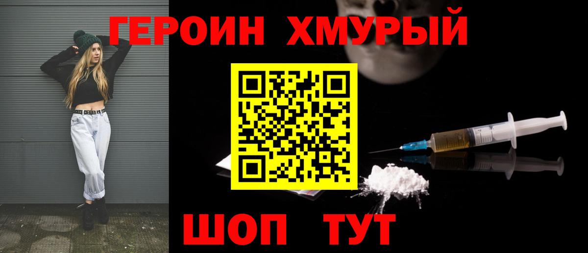 ГЕРОИН гречка Шарыпово